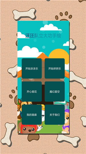 汪汪队立大功手绘图1