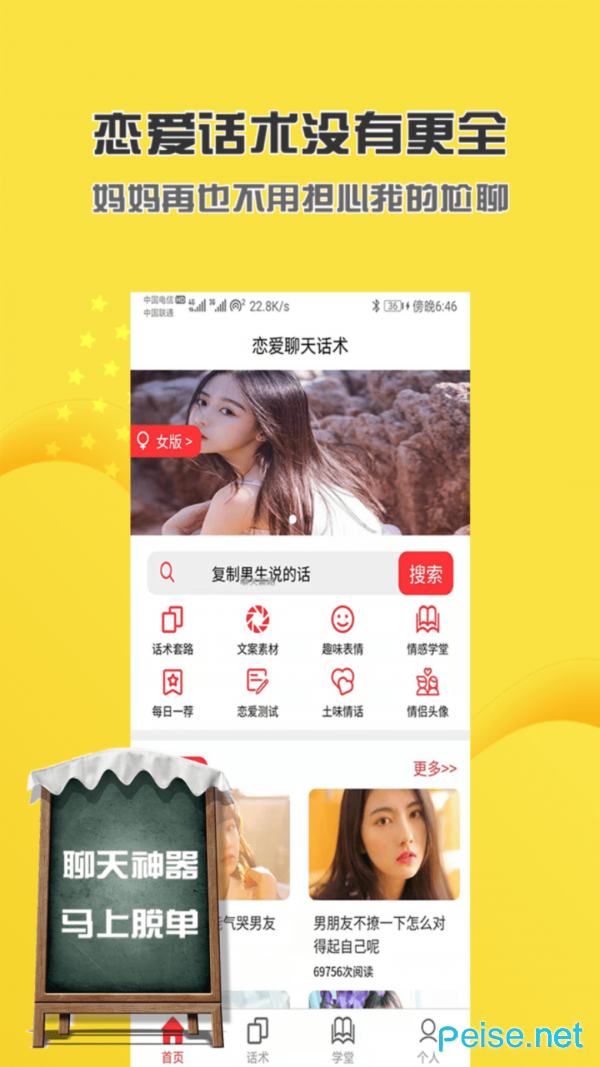 高情商聊天话术图4