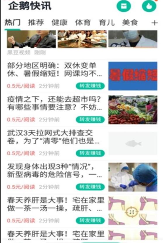 企鹅快讯官方版图3