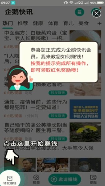 企鹅快讯官方版图2