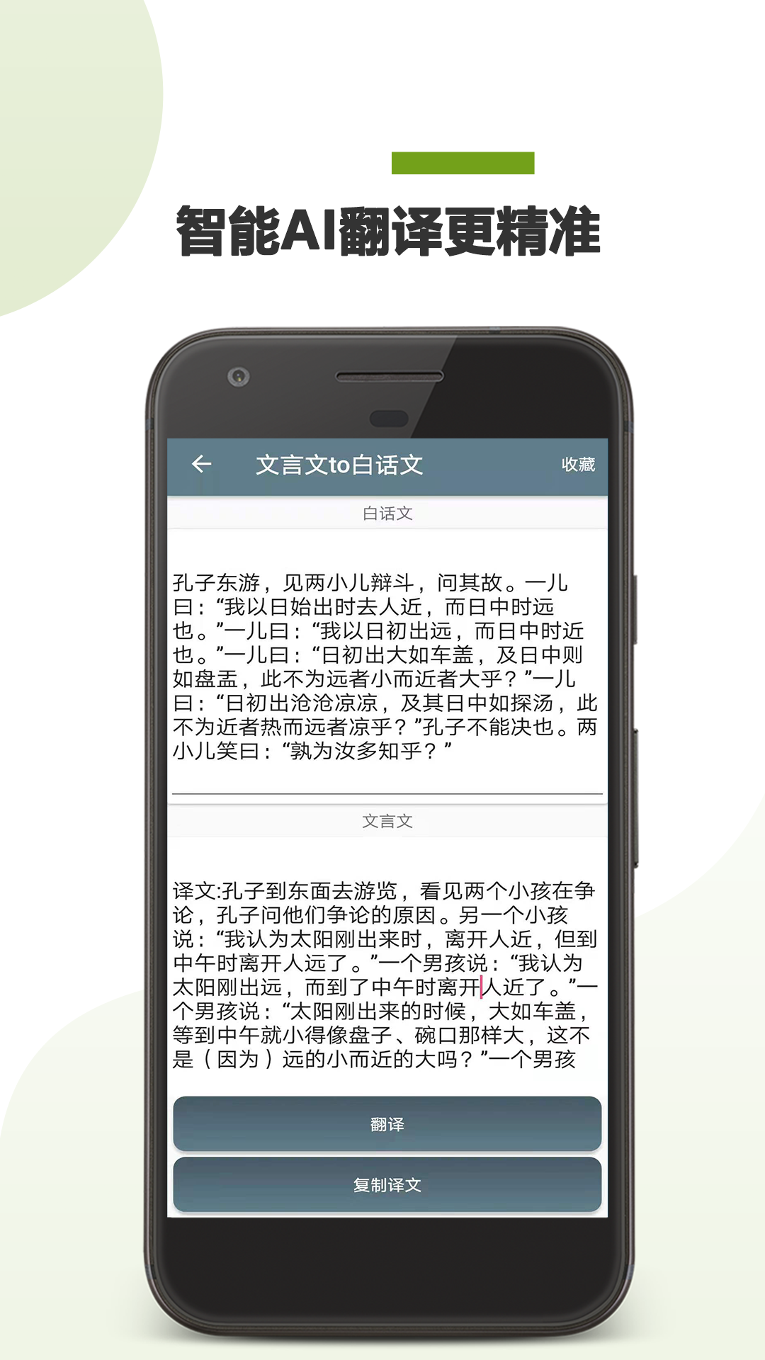 文言文翻译助手图3