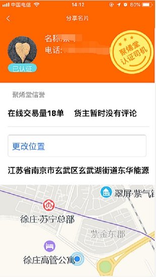 聚烯堂物流最新版图2