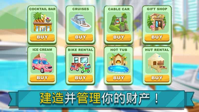 模拟商业大亨5.4图2