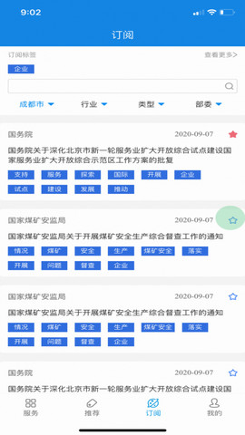 青岛政策通图2