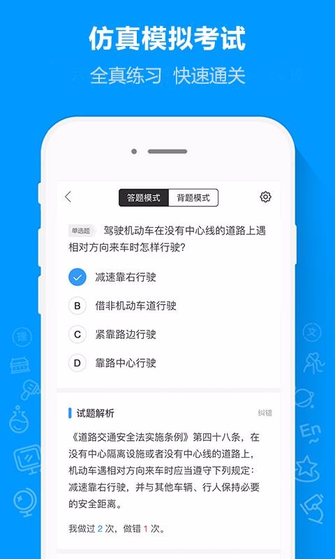 摩托车驾考通app第4张截图