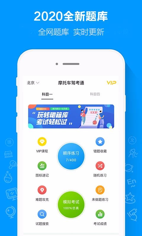 摩托车驾考通app第3张截图