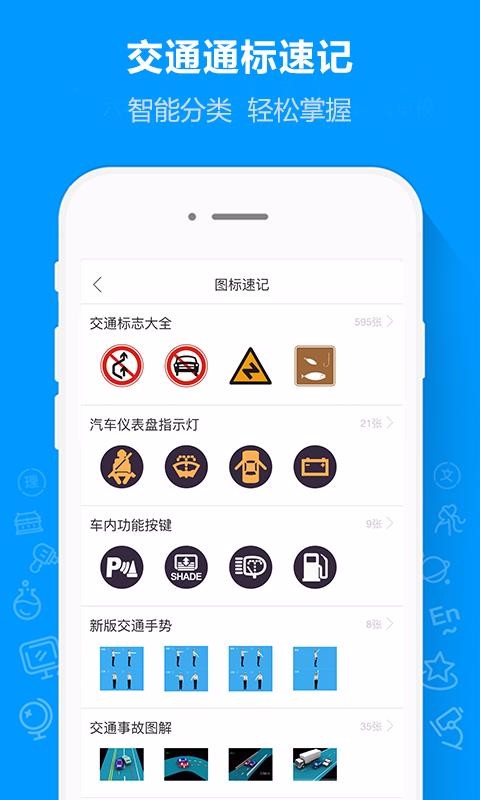 摩托车驾考通app第2张截图