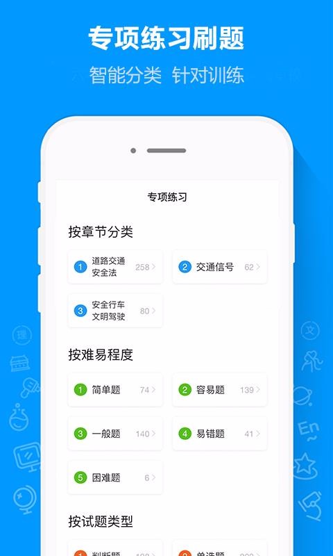 摩托车驾考通app