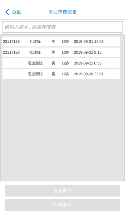 胡德听力图3