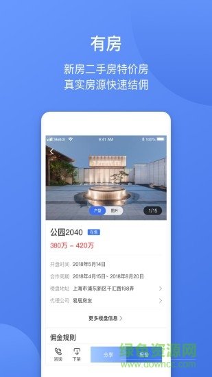 易楼经纪人app图1