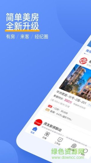 易楼经纪人app图2