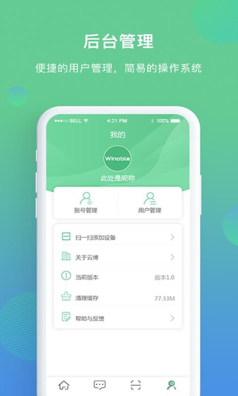 云博智慧农业截图4