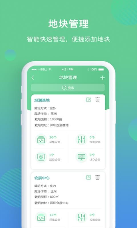 云博智慧农业图1