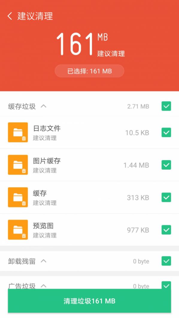 炫风清理手机图3