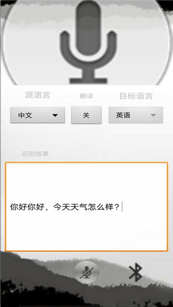 智慧语音助手图2