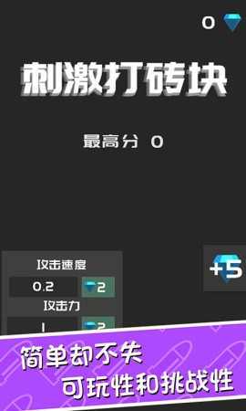 刺激打砖块图3