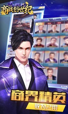 商战创世纪人人图3