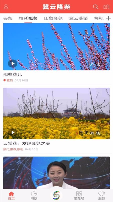 冀云隆尧图2