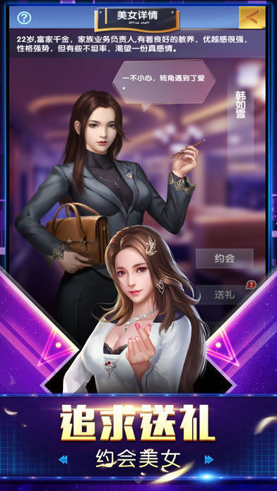 恋与总裁官网版图1