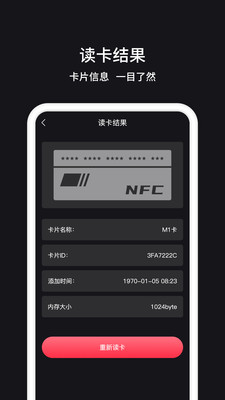 门禁卡NFC读写器app官方下载