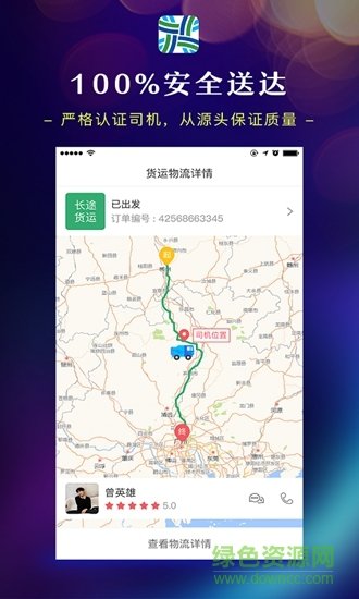 中经行运图1