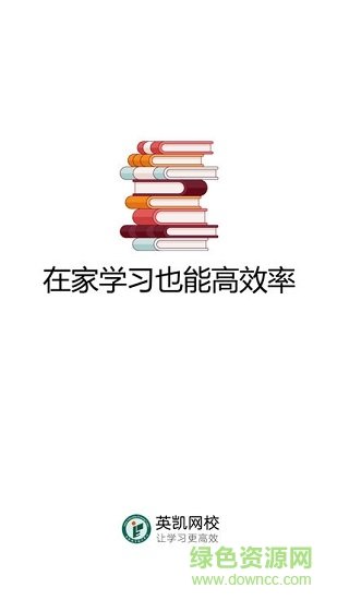 英凯网校图1