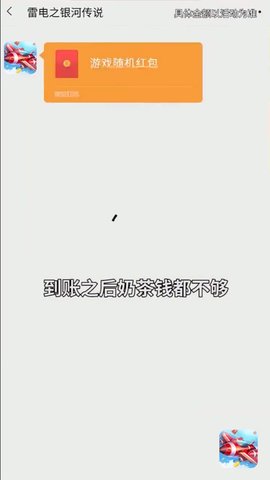 雷电之银河传说红包版1.0.7图3