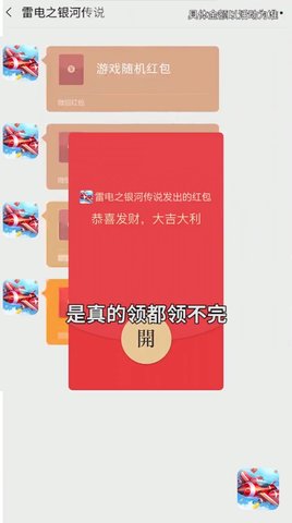 雷电之银河传说红包版1.0.7图1