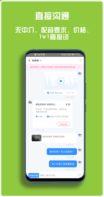 配音圈接单app图2