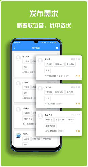 配音圈接单app图1