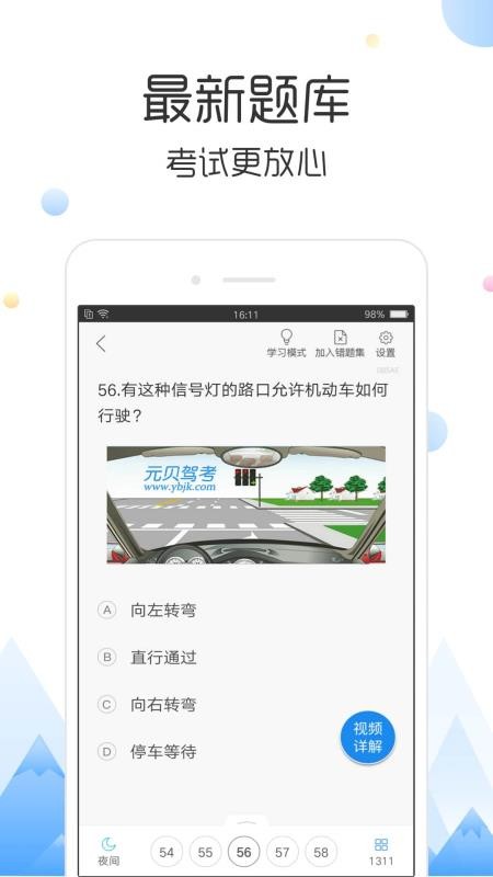 云峰驾考手机版图3