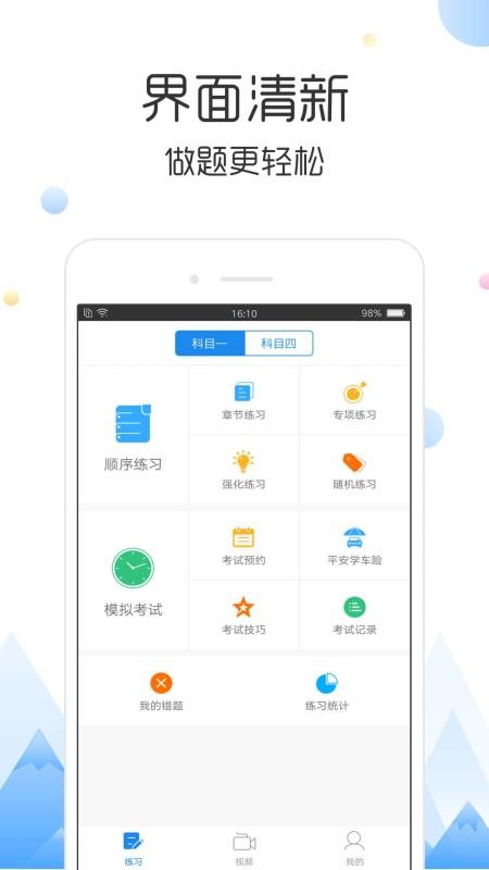 云峰驾考手机版图2