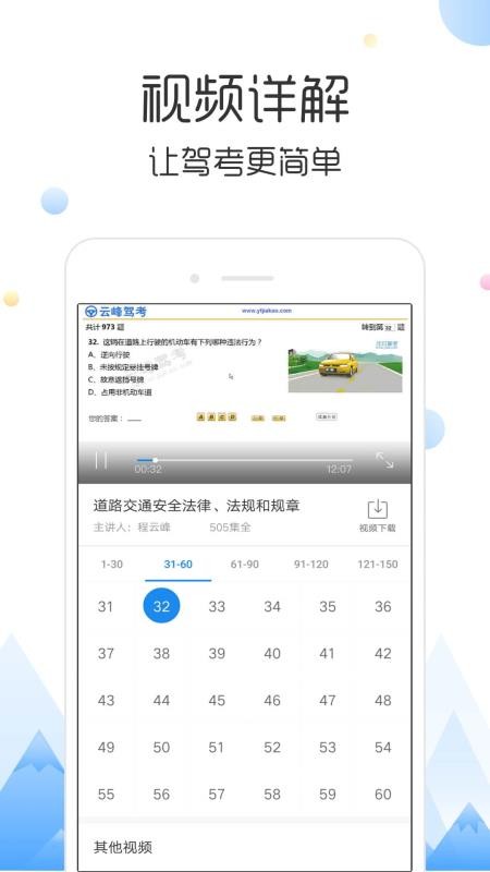 云峰驾考手机版图1