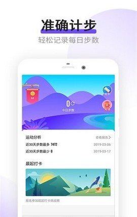 乐点计步图1