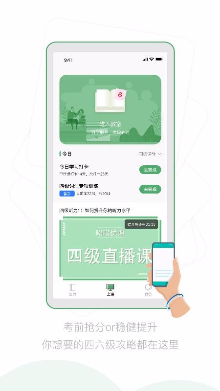 嗡嗡优课app截图1