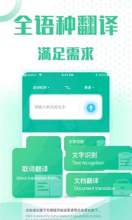 小牛语音翻译app图1