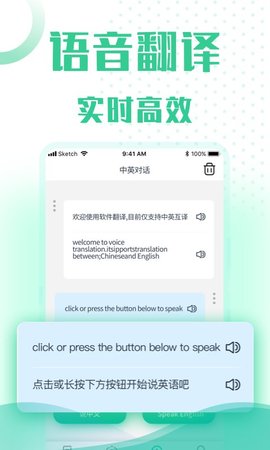 小牛语音翻译app图3