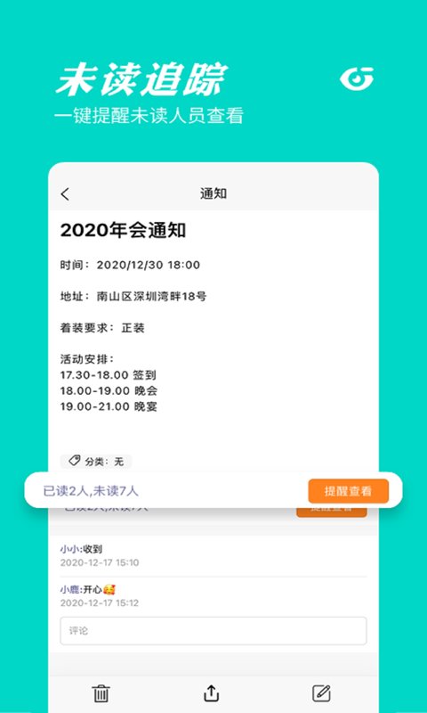 橙子通知截图2