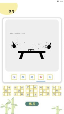 象形图解识字app截图4