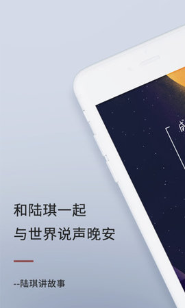 陆琪讲故事软件图2