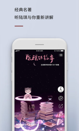 陆琪讲故事软件图1