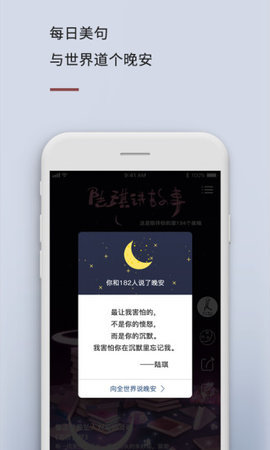 陆琪讲故事软件图3