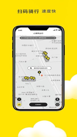 小黄鸭共享电动车截图3