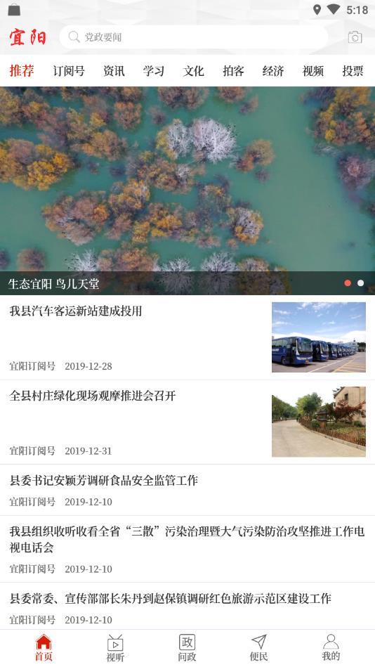 云上宜阳客户端截图3