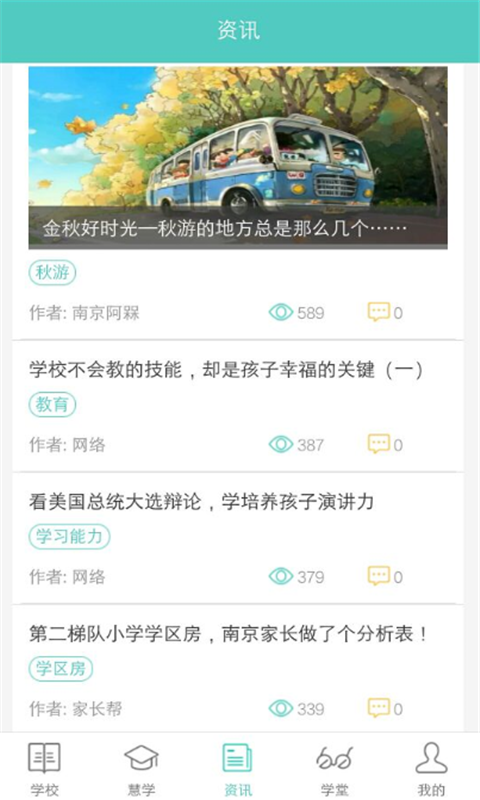 博雅问学免费版图3