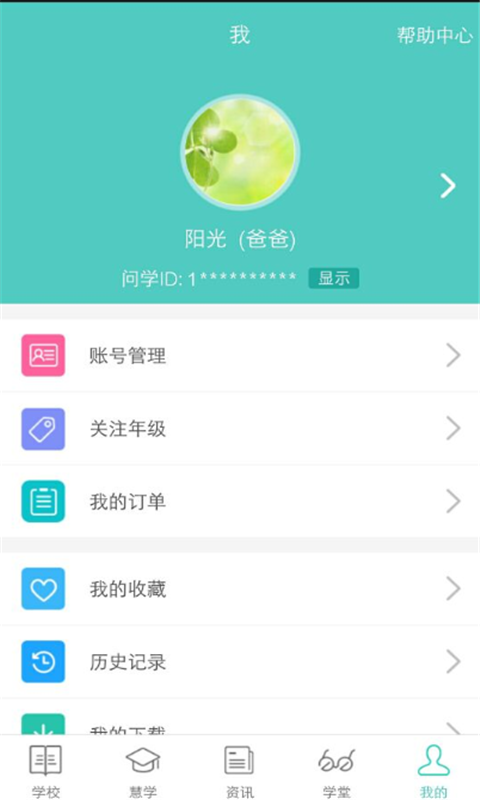 博雅问学免费版图1