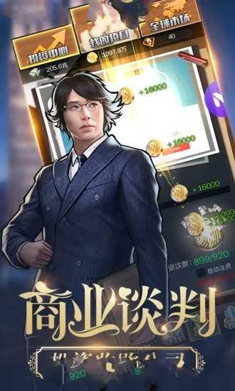 金牌富豪图2