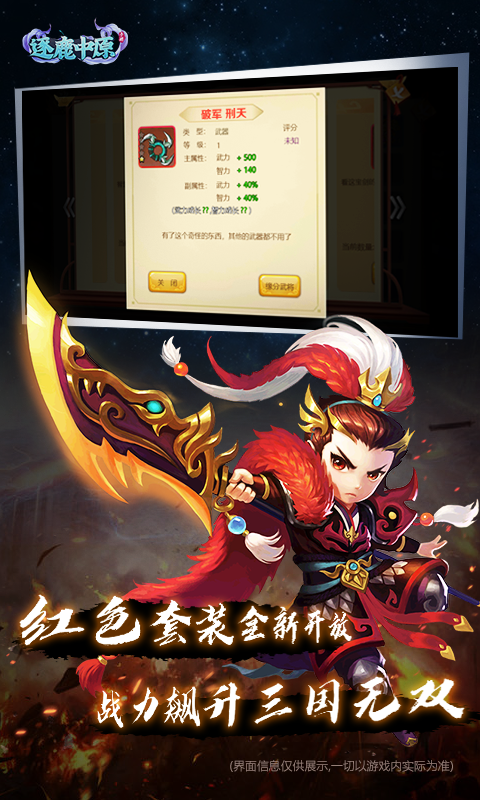 炫斗英雄三国定制版图4