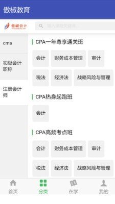 傲椒教育图1
