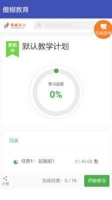 傲椒教育图2